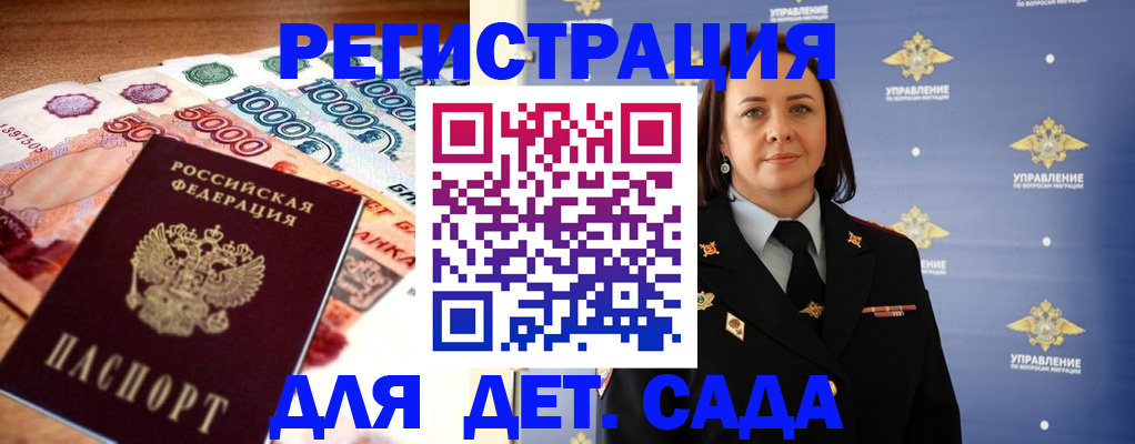 прописка для военкомата в Котельниках